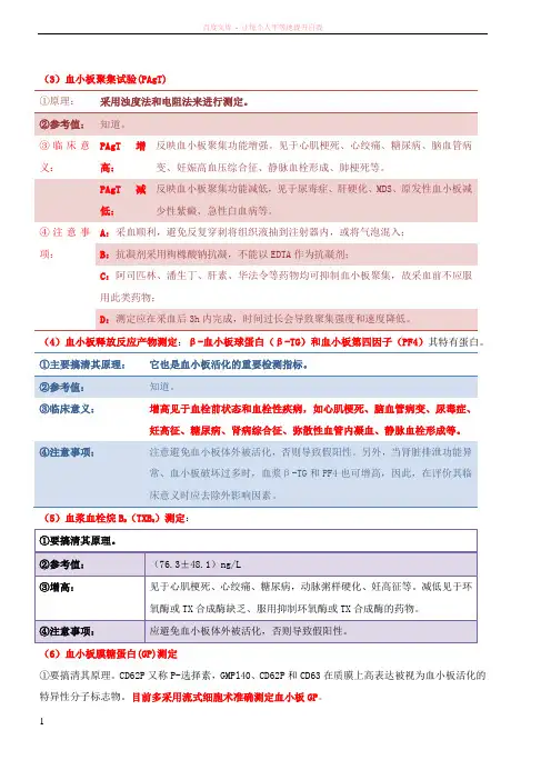 初级检验技师考试