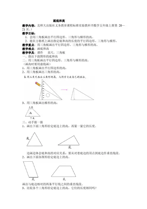 画底和高