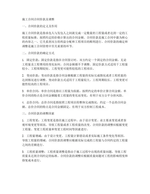 施工合同合同价款及调整