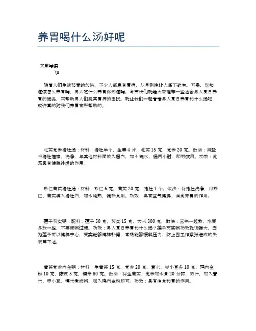 养胃喝什么汤好呢【养生食谱大全】