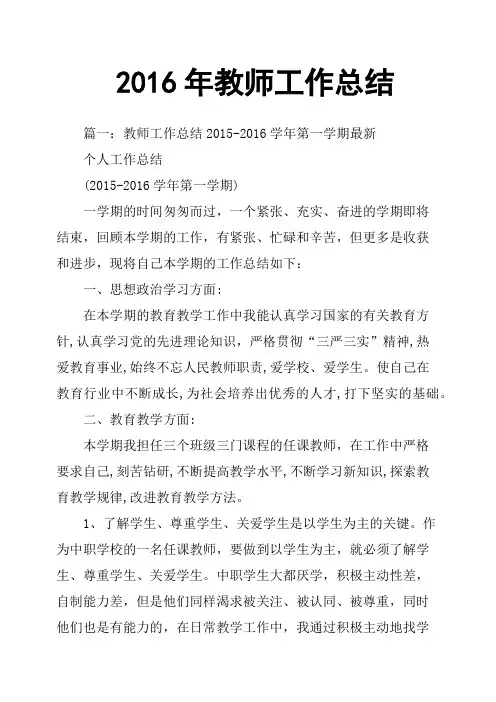 2016年教师工作总结