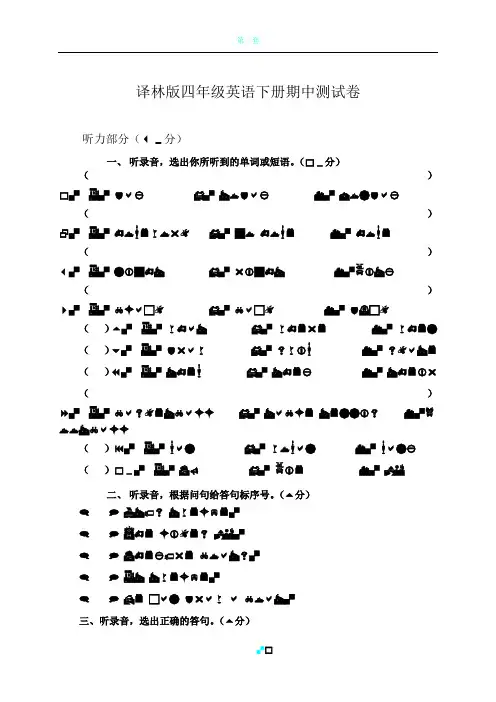 译林版四年级英语[下册]期中测试卷和答案(全)