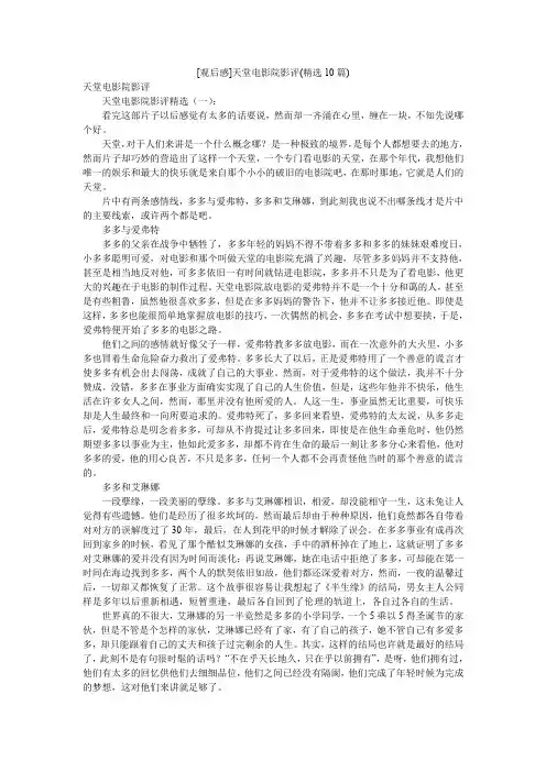 [观后感]天堂电影院影评(精选10篇)