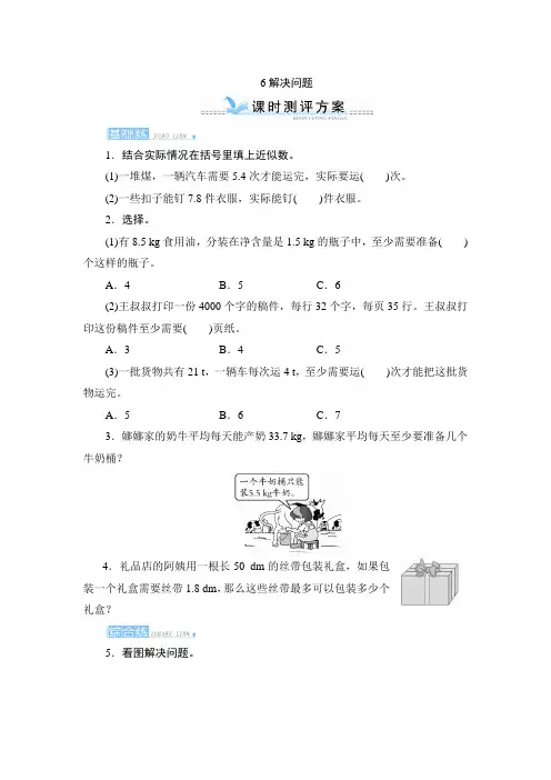 三_6《解决问题》课时测评
