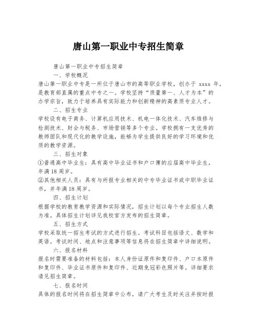 唐山第一职业中专招生简章