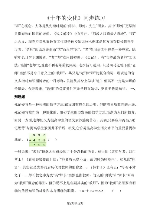二年级下册数学一课一练5.3十年的变化_北师大版(含解析)