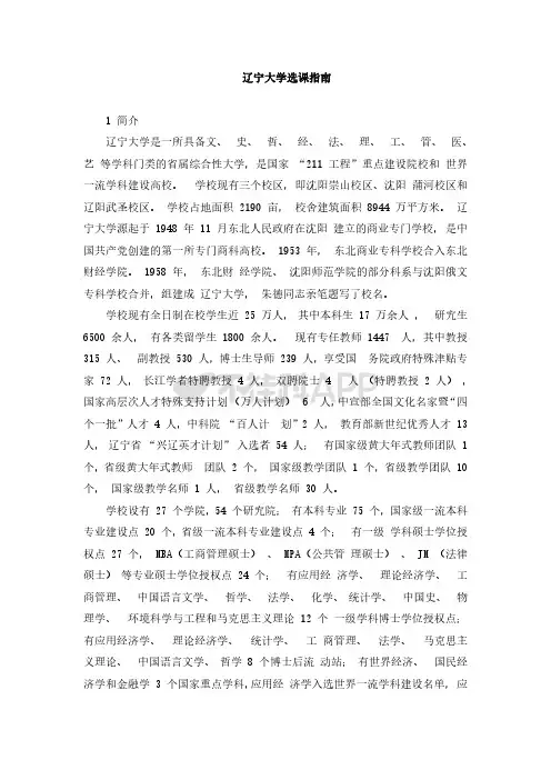 辽宁大学选课指南
