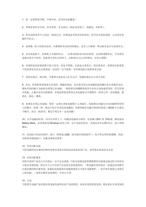 买电脑需要注意什么