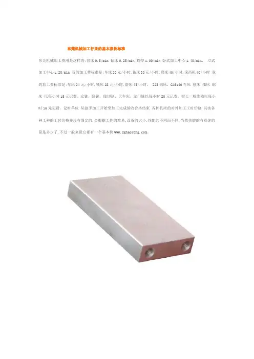 东莞机械加工行业的基本报价标准