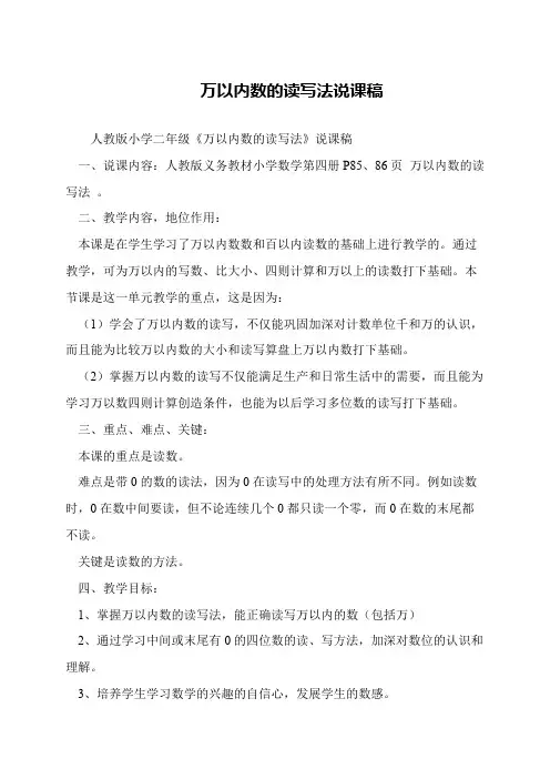 万以内数的读写法说课稿