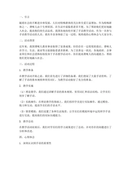 手语教学活动的心得体会