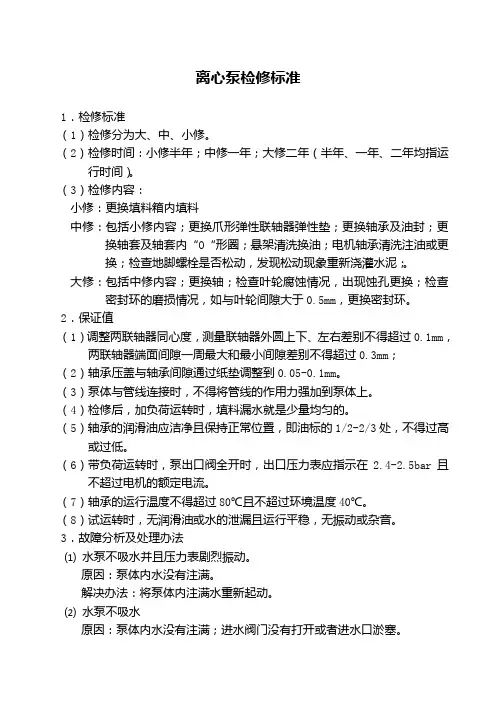 离心泵检修标准