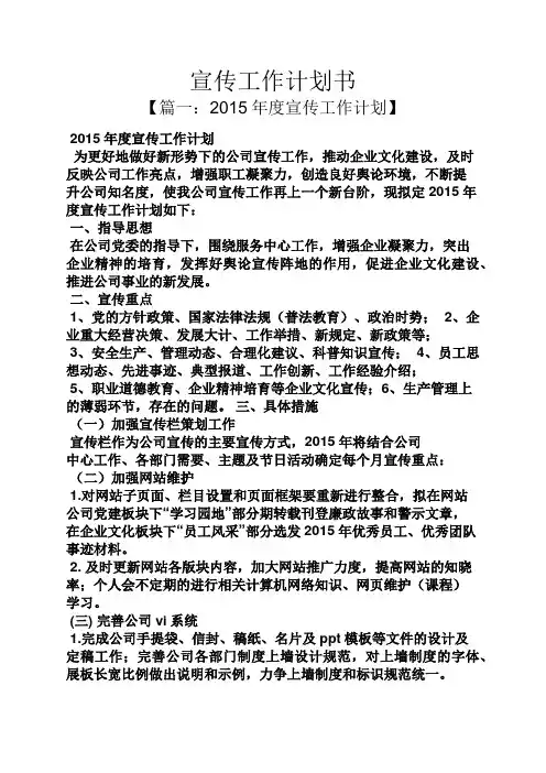 宣传工作计划书
