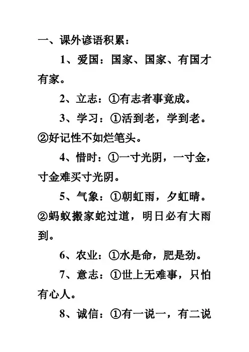 课外谚语积累