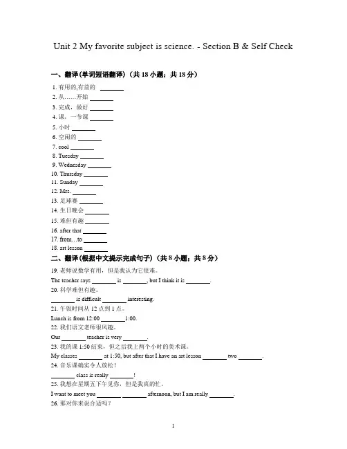 初中英语鲁教版同步作业六年级下册Unit 2 My favorite subject is science. - Section B  Self Check