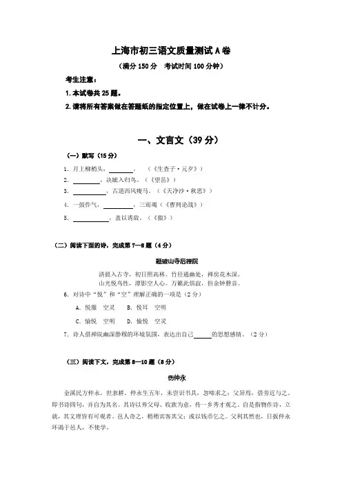 2014上海市初三语文一模试卷(含答案)A卷