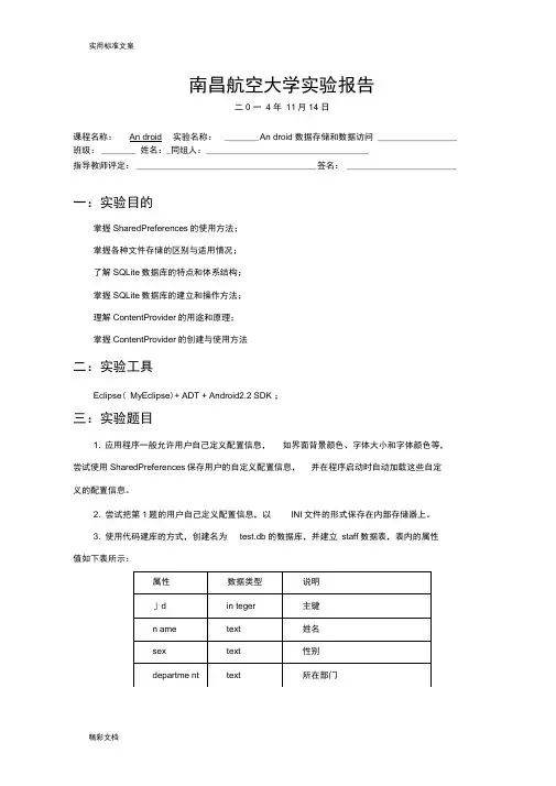 (完整版)Android大数据的存储和大数据的访问