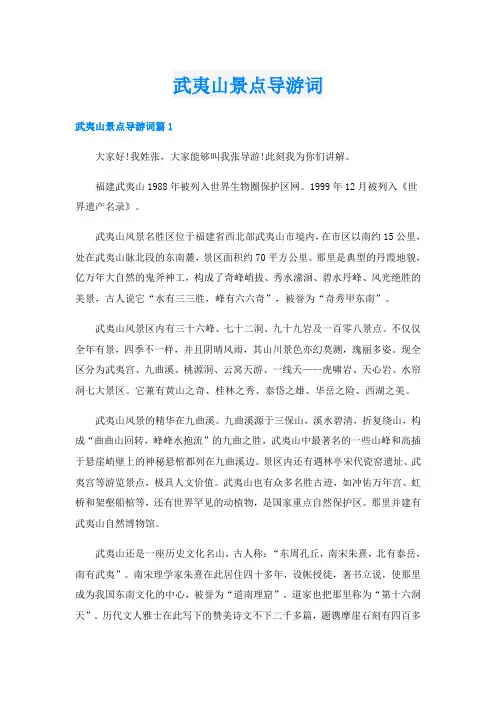 武夷山景点导游词