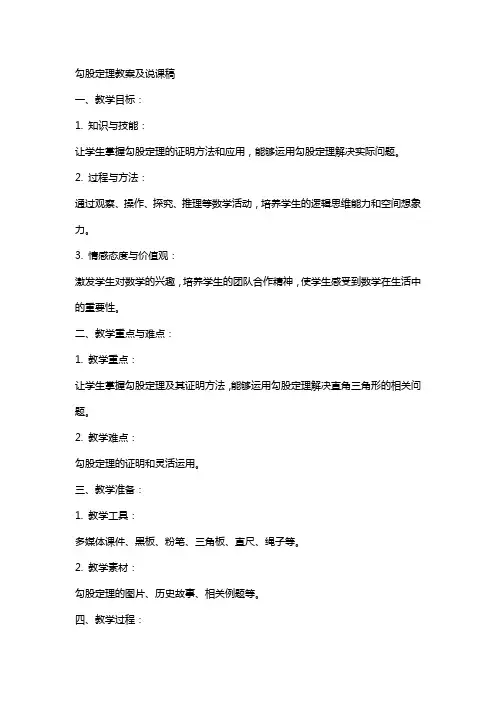 勾股定理教案级说课稿