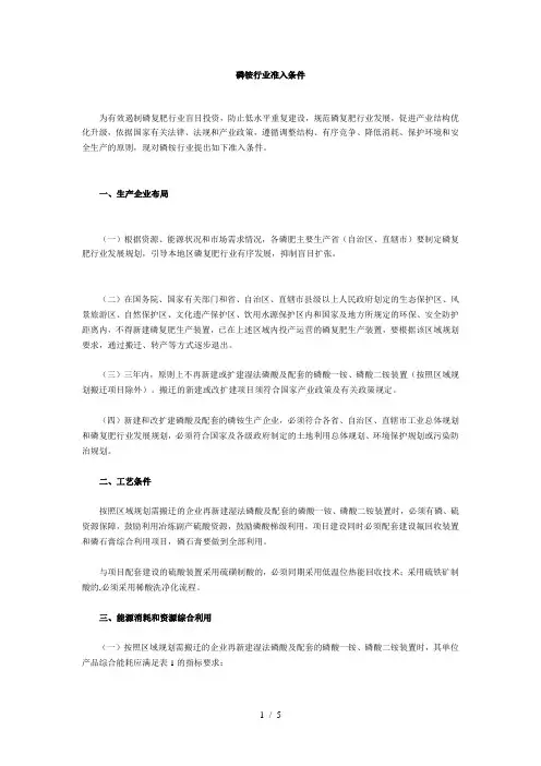 磷铵行业准入条件
