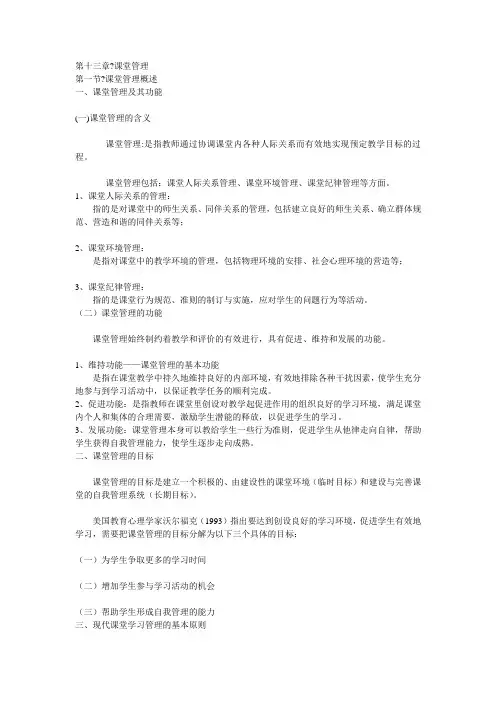 教育心理学    课堂管理