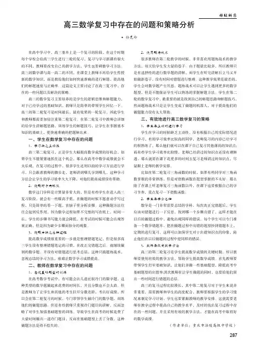 高三数学复习中存在的问题和策略分析