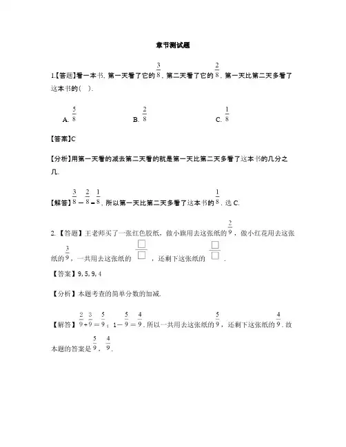 小学数学冀教版第八册分数的意义和性质分数加减法-章节测试习题