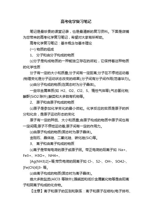 高考化学复习笔记