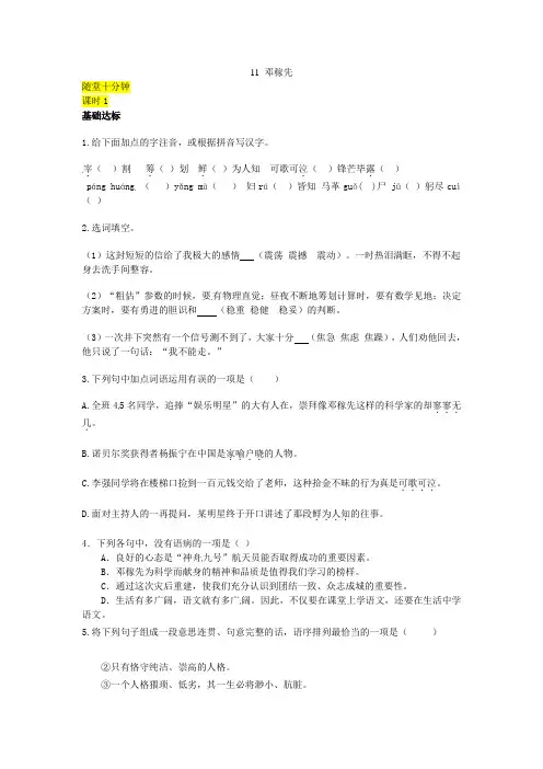 2021春七年级语文下册第三单元11邓稼先同步练习(新版)新人教版