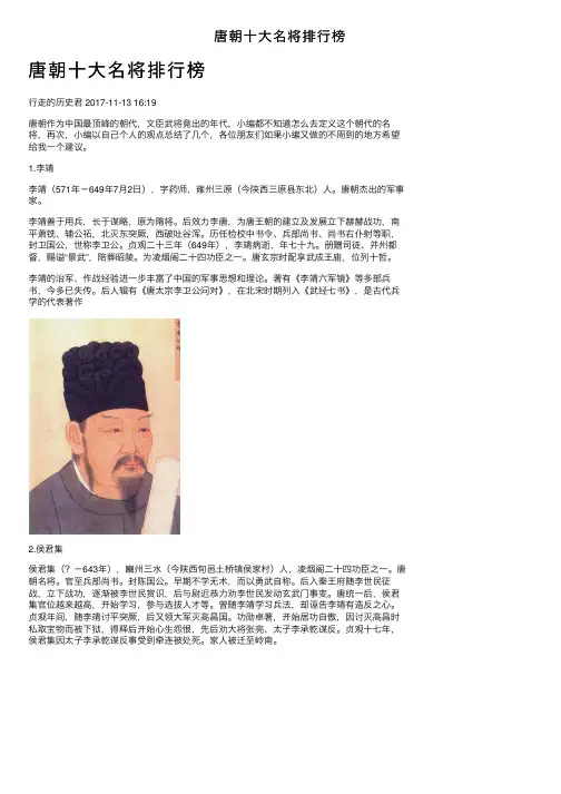 唐朝十大名将排行榜