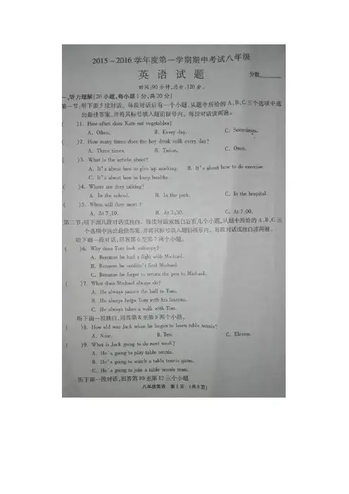 2015-2016学年八年级上学期期中考试英语试题