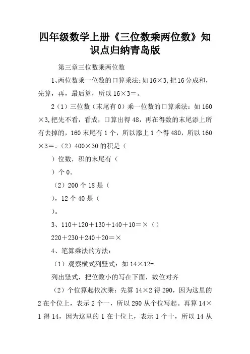 四年级数学上册《三位数乘两位数》知识点归纳青岛版