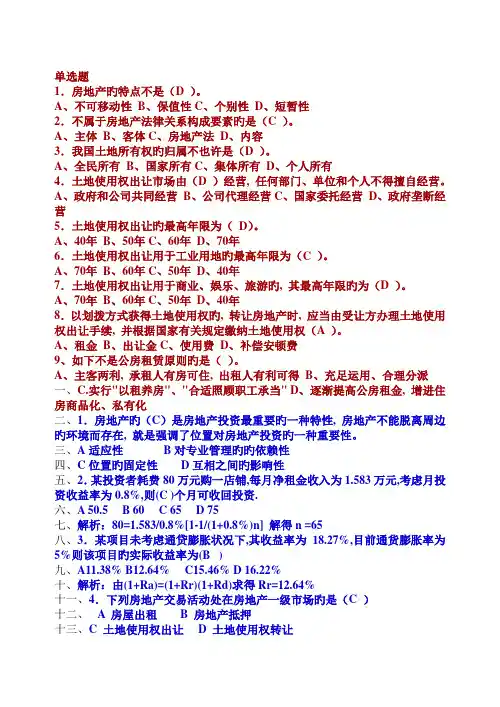 房地产试题及答案