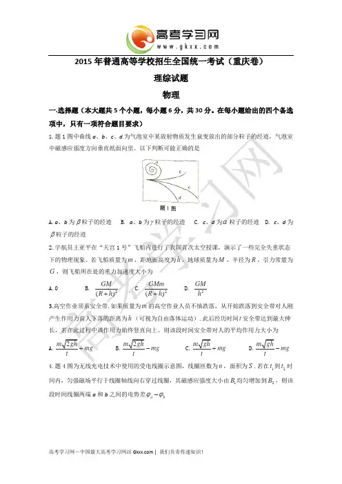 2015年重庆高考理综试题及答案