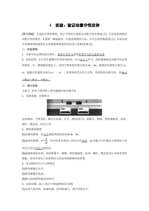 高中物理新教材讲义：验证动量守恒定律