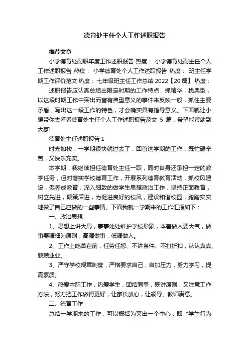 德育处主任个人工作述职报告