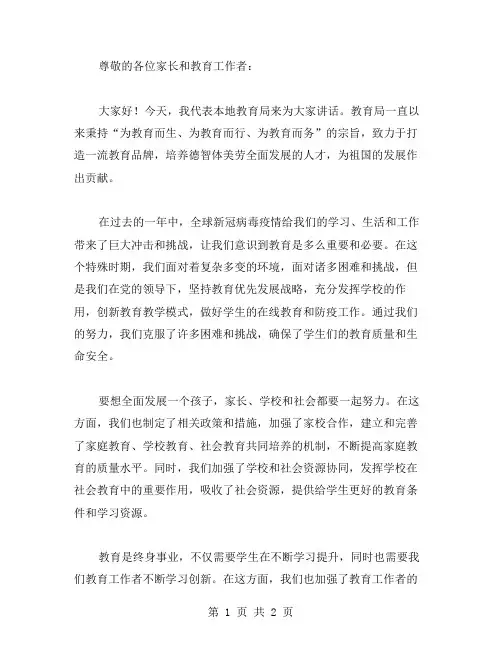 教育局讲话稿范文