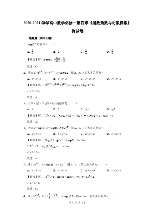 《指数函数与对数函数》测试卷及答案解析