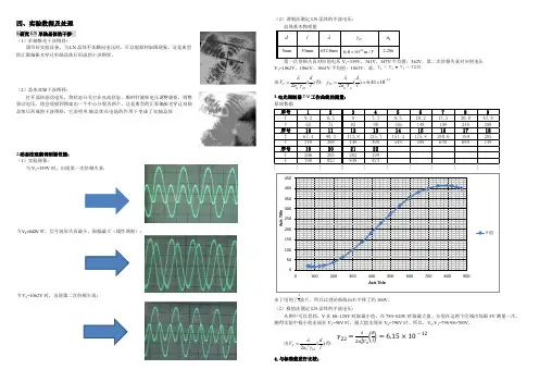 晶体的电光效应 实验报告