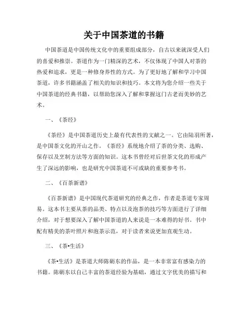 关于中国茶道的书籍