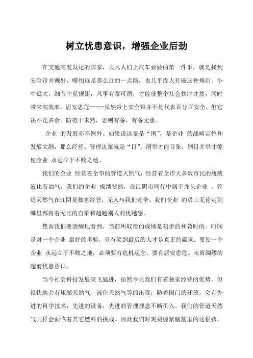 树立忧患意识,增强企业后劲(精)