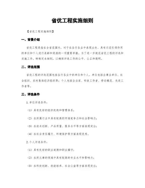 省优工程实施细则