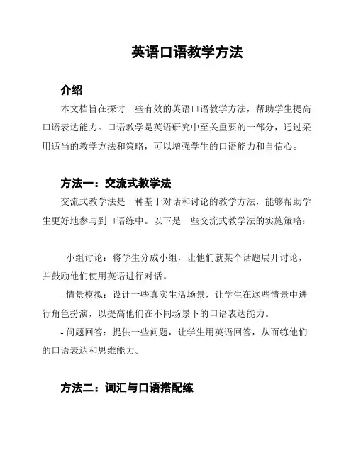 英语口语教学方法