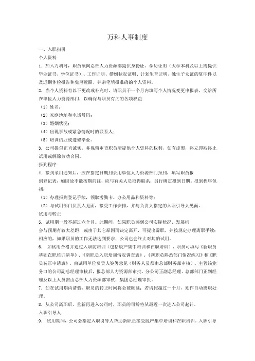 万科人事管理制度