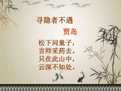 五年级上册语文课件-9《推敲》｜苏教版    (共22张PPT)