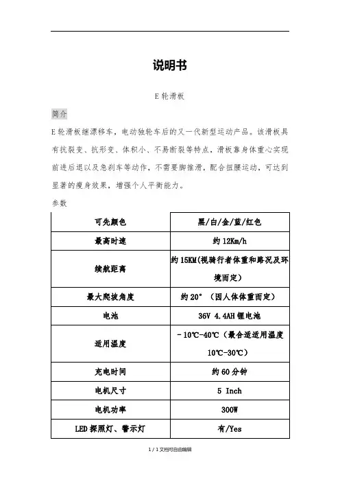独轮滑板车中英说明书