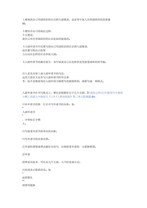 【VIP专享】要谈清自己对团组织的认识和入团要求