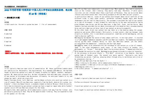 2022年考研考博-考博英语-中国人民大学考试全真模拟易错、难点剖析AB卷(带答案)试题号：50