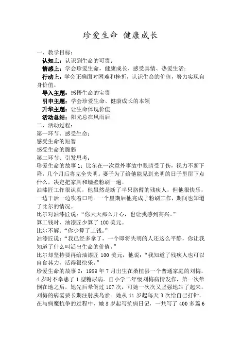 珍爱生命 健康成长  主题班会