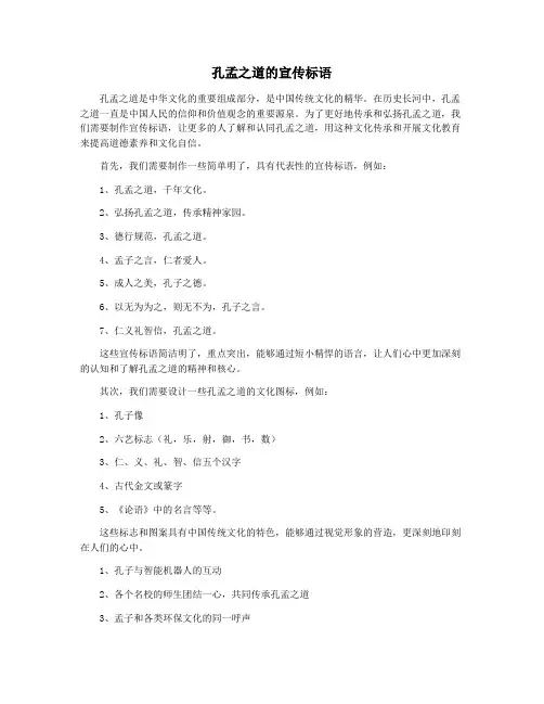 孔孟之道的宣传标语